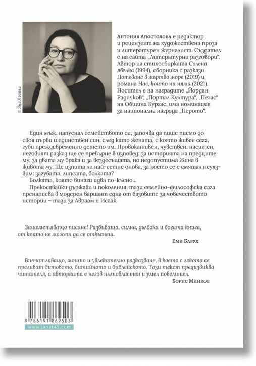 Болката идва по-късно