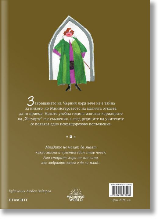 Хари Потър и Орденът на феникса - юбилейно издание