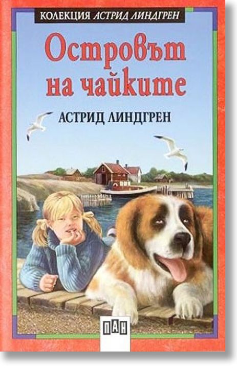 Островът на чайките