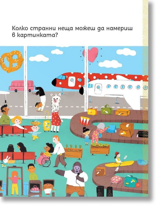 Моите първи загадки 1