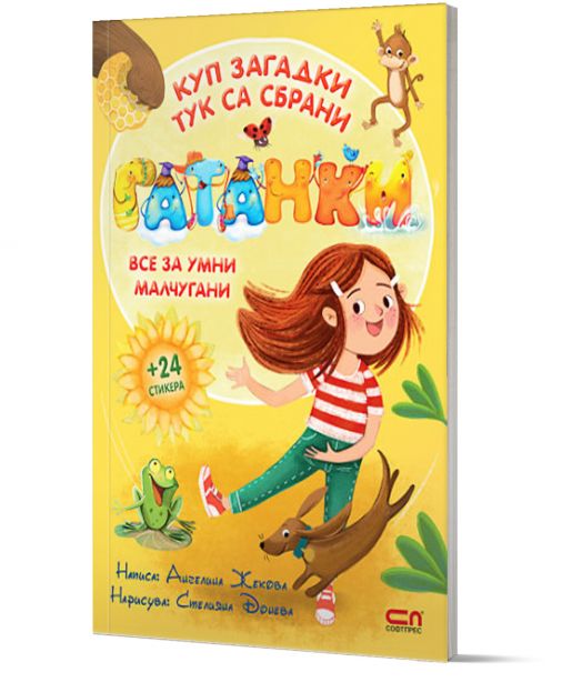 Гатанки, все за умни малчугани