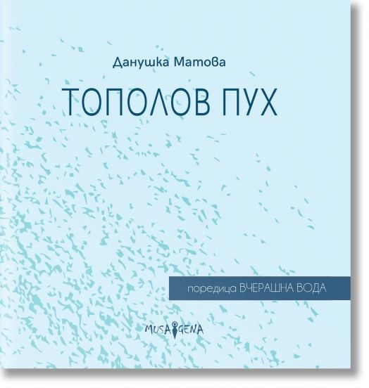 Тополов пух