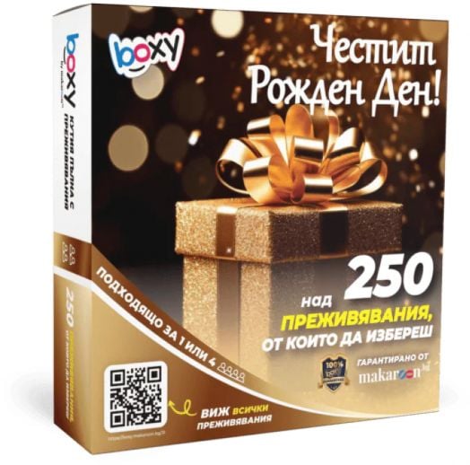 Ваучер за преживяване BOXY - За Рожден ден!