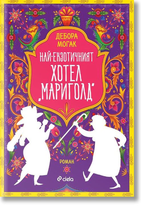 Най-екзотичният хотел 