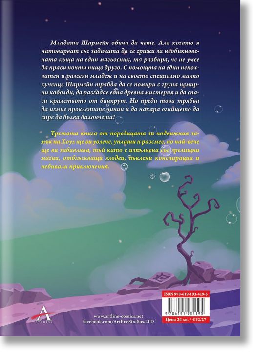 Къща на много пътеки, твърди корици