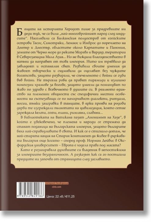 Духовната империя България