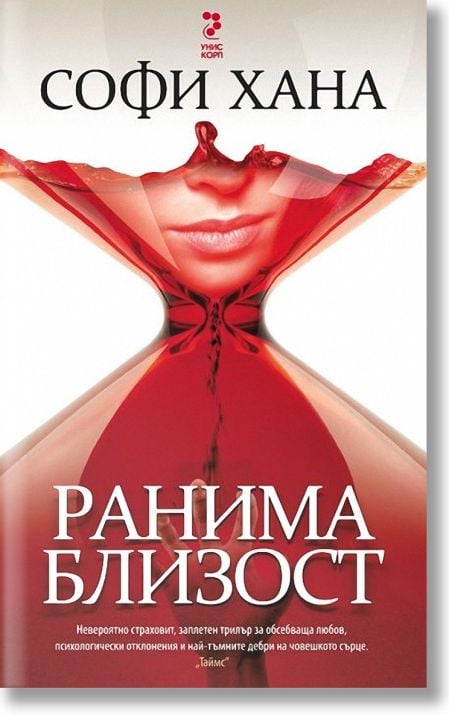 Ранима близост