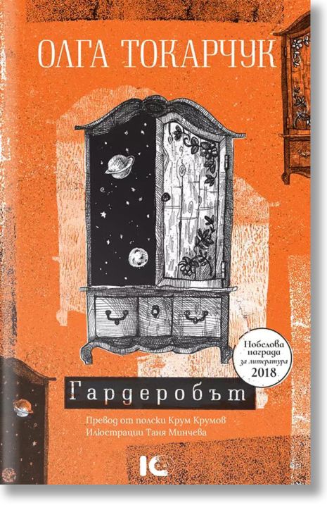 Гардеробът