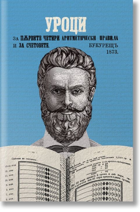 Учебник по математика от Христо Ботев
