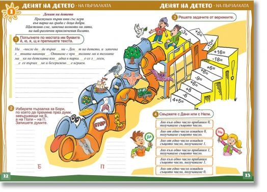 Лятна занималня за 1. клас, учебно помагало
