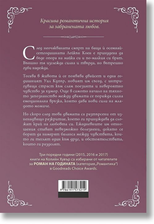 Любов в стихове