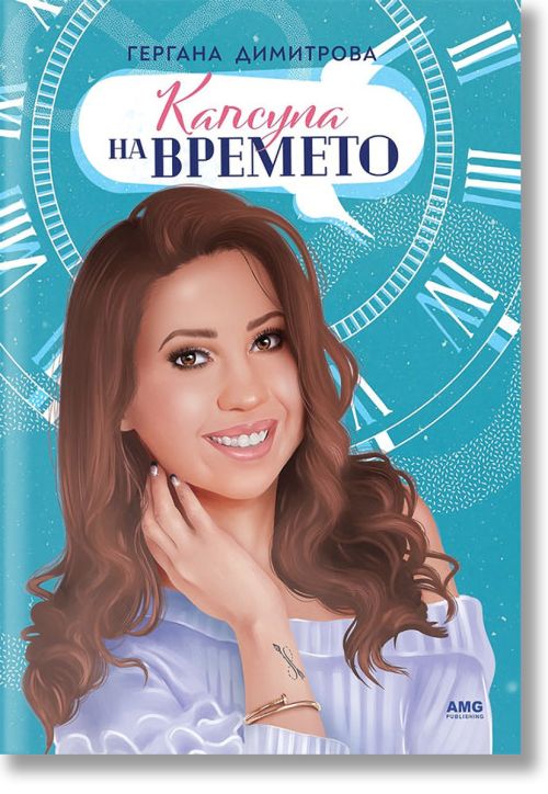 Капсула на времето