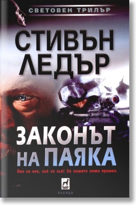 Законът на паяка