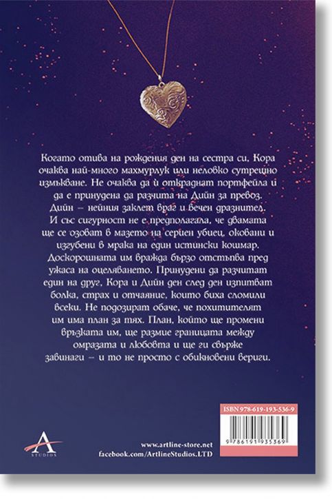 Докато сърцето още бие