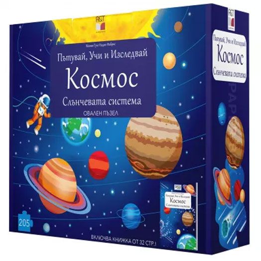 Пътувай, Учи и Изследвай: Космос