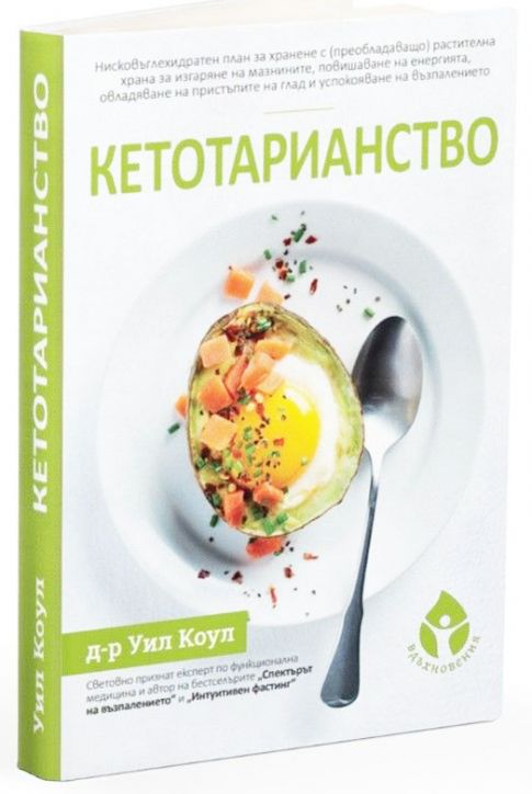 Кетотарианство