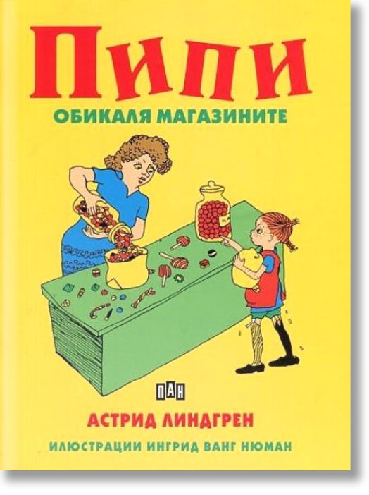 Пипи обикаля магазините