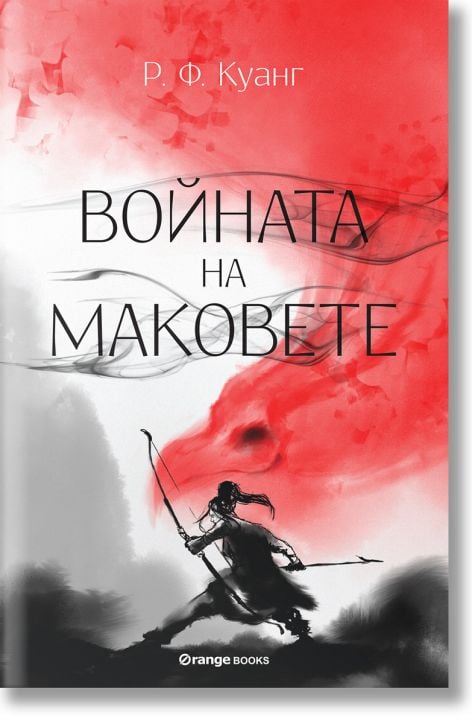 Войната на маковете