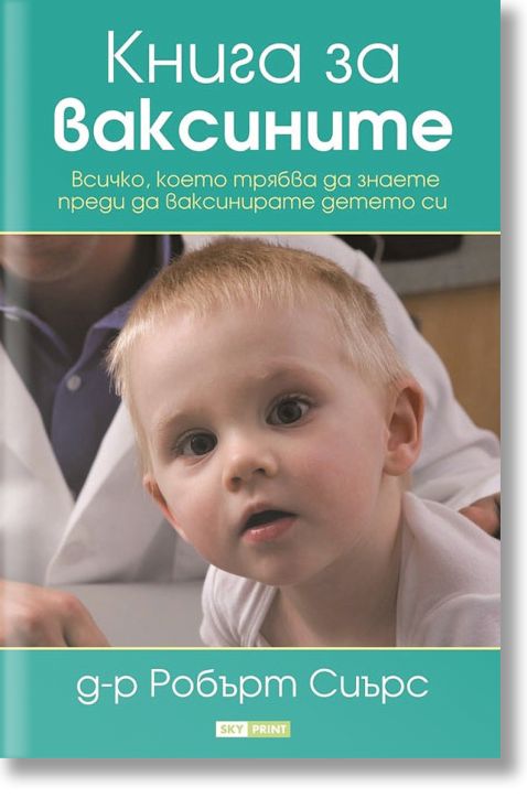 Книга за ваксините