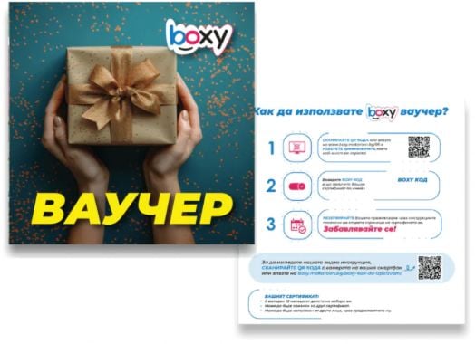 Ваучер за преживяване BOXY - Благодаря!
