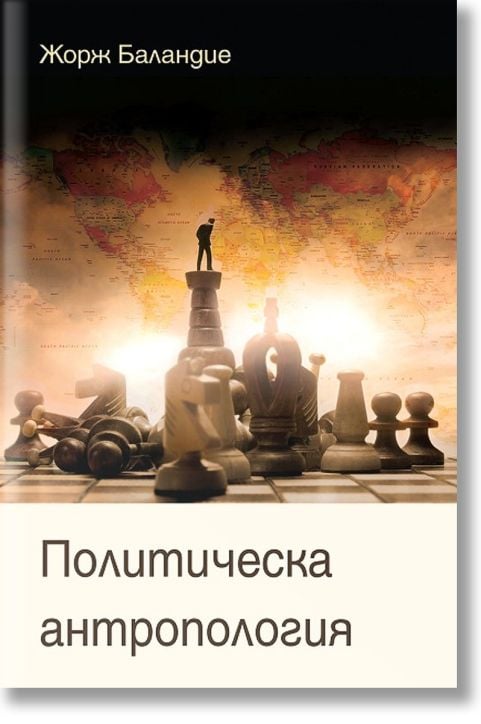 Политическа антропология