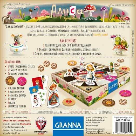 Детска настолна игра: Алиса в страната на чудесата