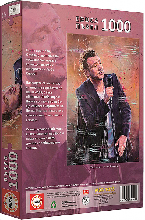 Пъзел Educa: Портрет Любо Киров вид 3, 1000 части