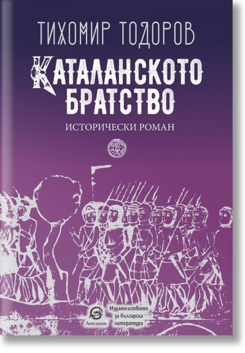 Каталанското братство