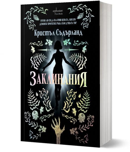 Заклинания