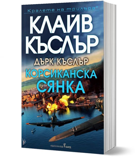 Корсиканска сянка