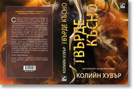 Твърде късно