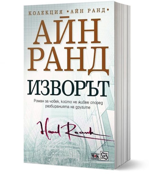 Изворът, меки корици