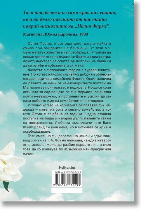 Под магнолиите