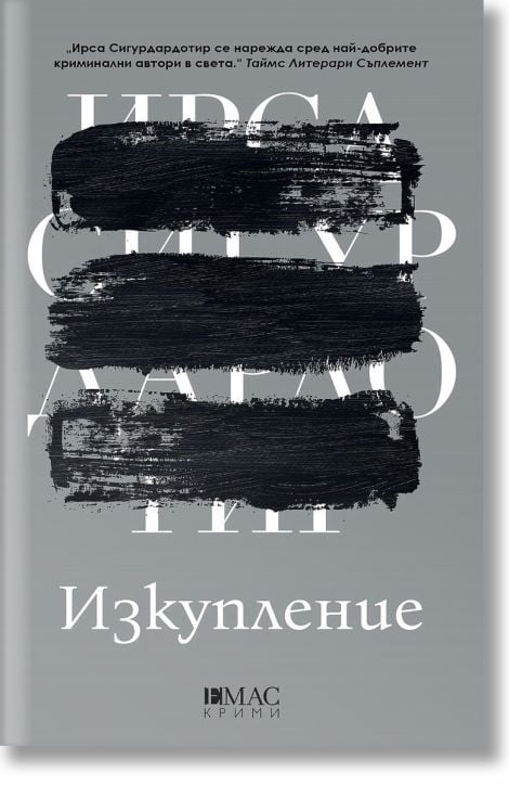 Изкупление