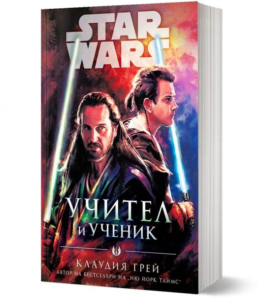 Star Wars: Учител и Ученик, меки корици
