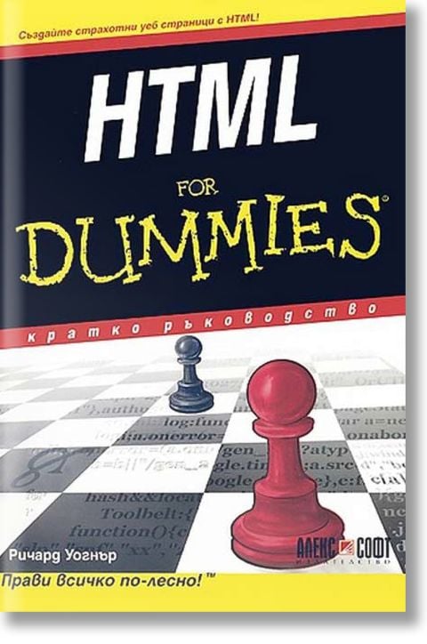 HTML For Dummies