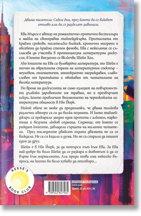 Седем дни през юни