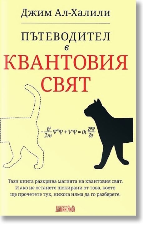 Пътеводител в квантовия свят