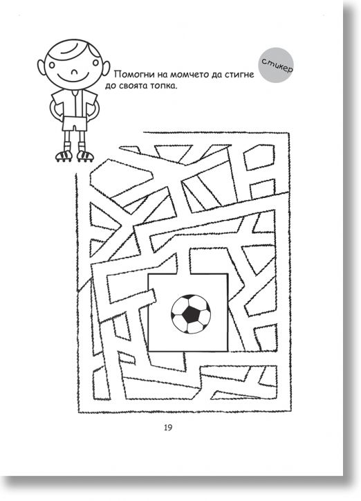 Игри за всичкознайковци, книжка 4