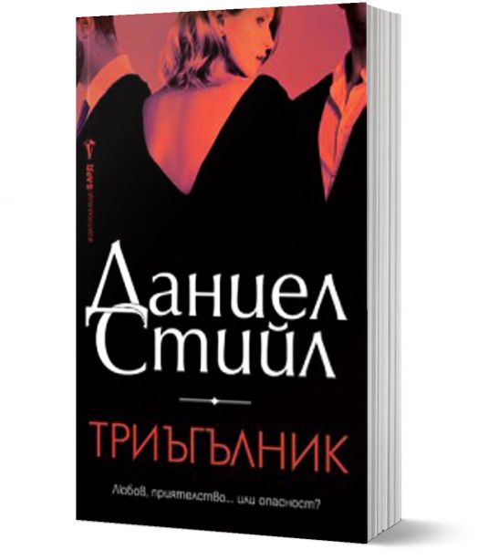 Триъгълник