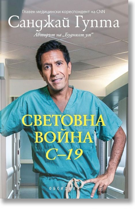 Световна война C-19