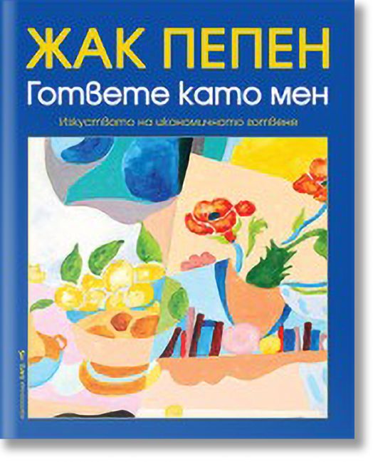 Гответе като мен