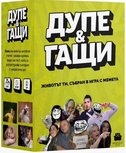 Настолна игра: Дупе и гащи