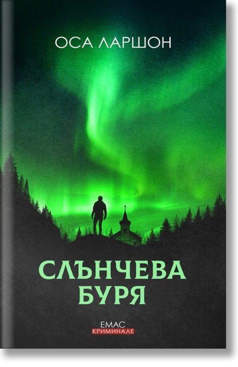 Слънчева буря