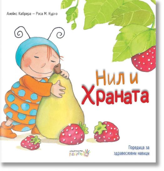 Нил и храната