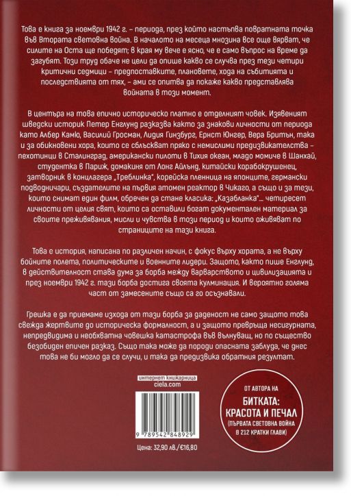 Ноември 1942 г.