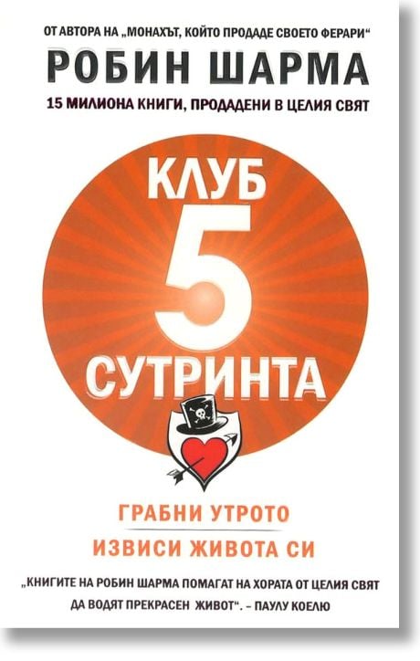 Клуб 5 сутринта