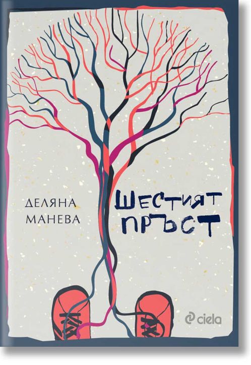 Шестият пръст