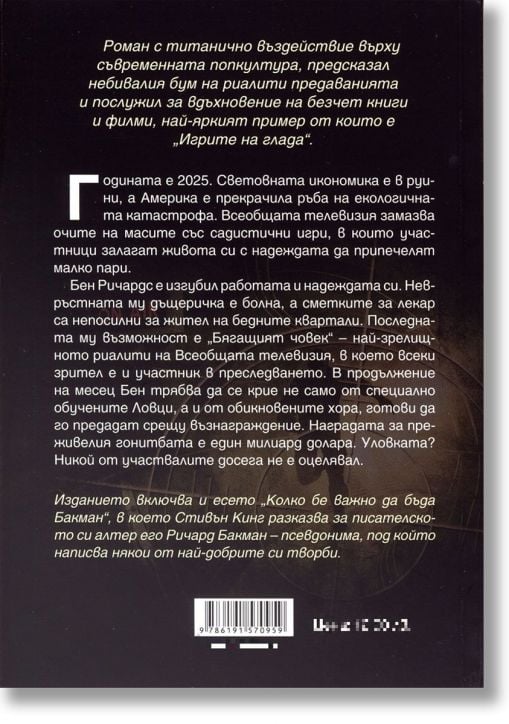 Бягащият човек