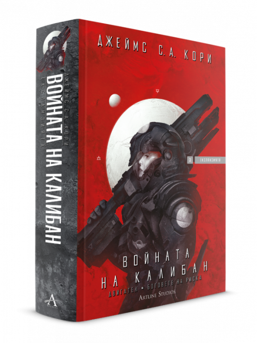 Експанзията, книга 2: Войната на Калибан